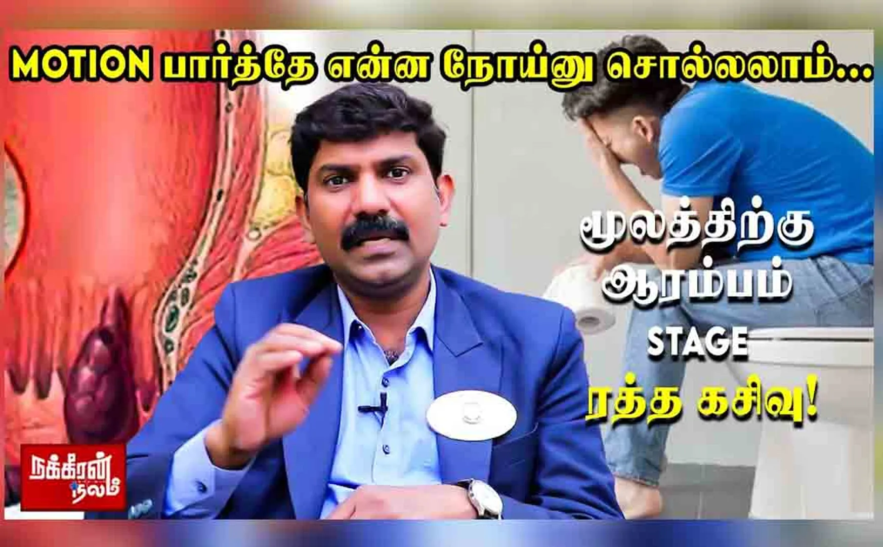   Dr Chandrsekar | Hemorrhoids | Constipation | Motion Problem |